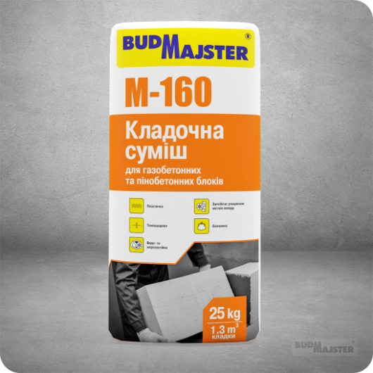 БудМайстер М-160 кладочна суміш для газобетонних та пінобетонних блоків